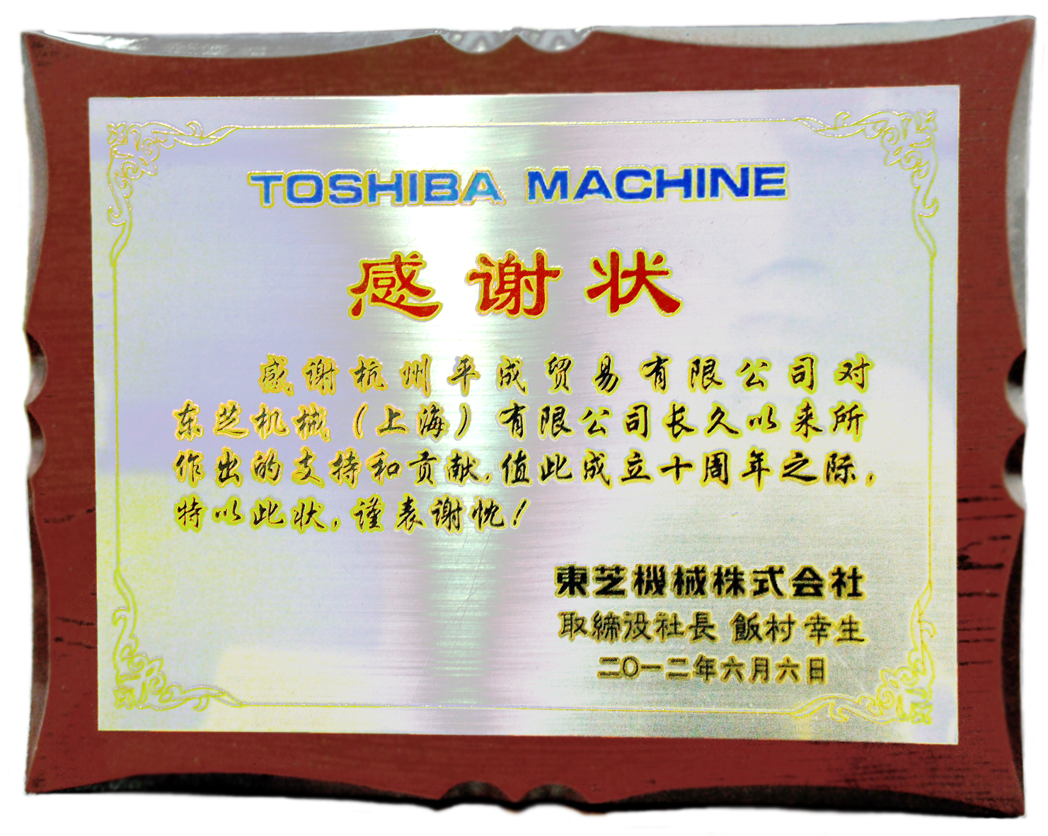 资质荣誉--杭州平成贸易有限公司